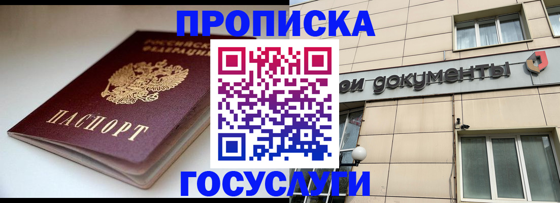 временная регистрация госуслуги в Баксане