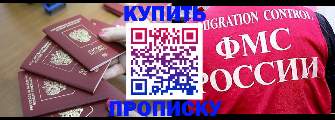 прописка регистрация в Баксане