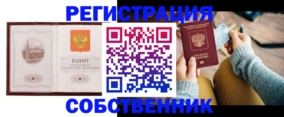 временная регистрация законно в Баксане