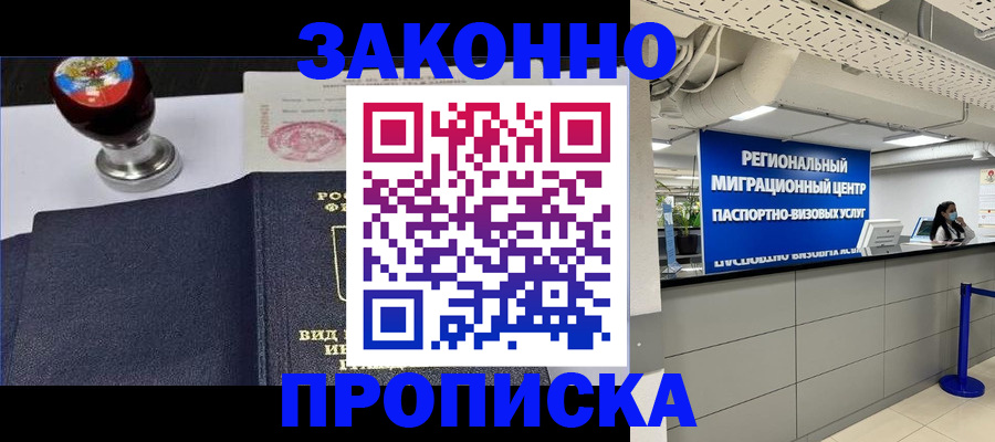 временная регистрация в квартире в Баксане