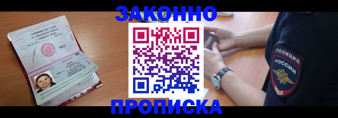 прописка для школы в Баксане