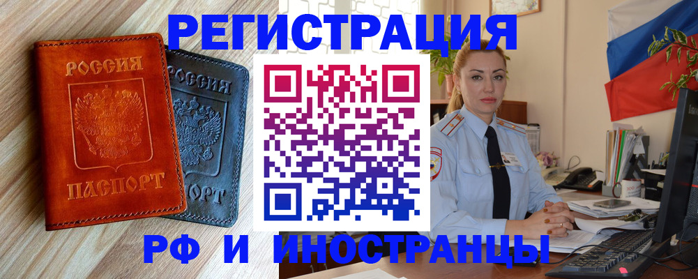 купить прописку в Баксане