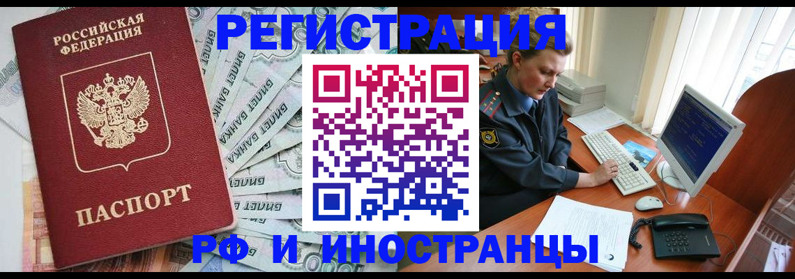 временная прописка в Баксане