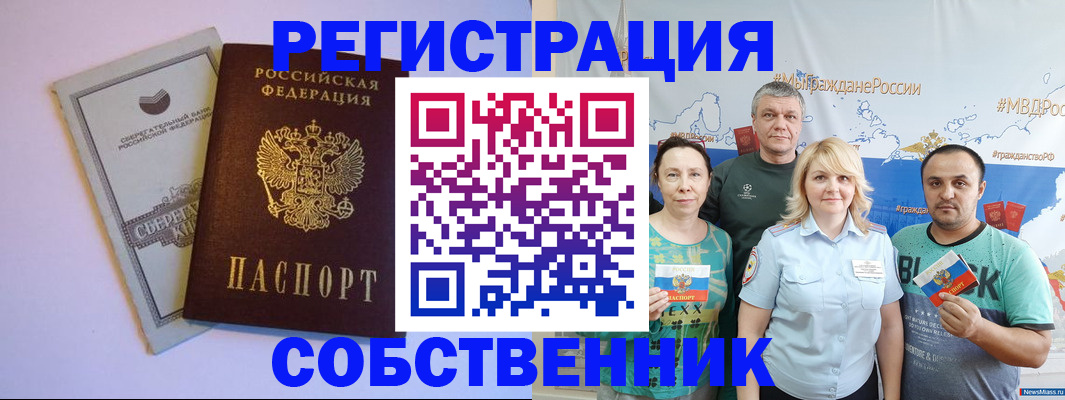 прописка для кредита в Баксане