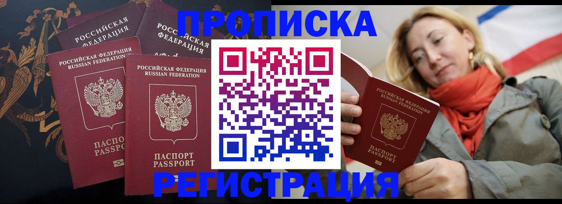 временная регистрация законно в Баксане